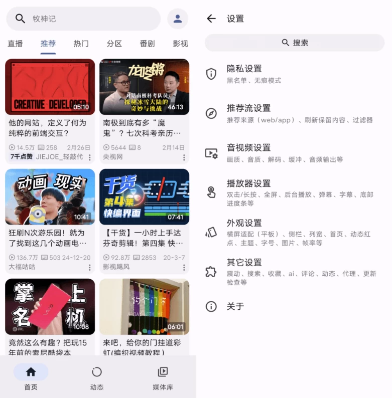 PiliPlus 第三方B站 v1.1.3.29-92资源网