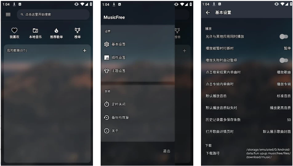 MusicFree 音乐播放器 v0.5.1-92资源网