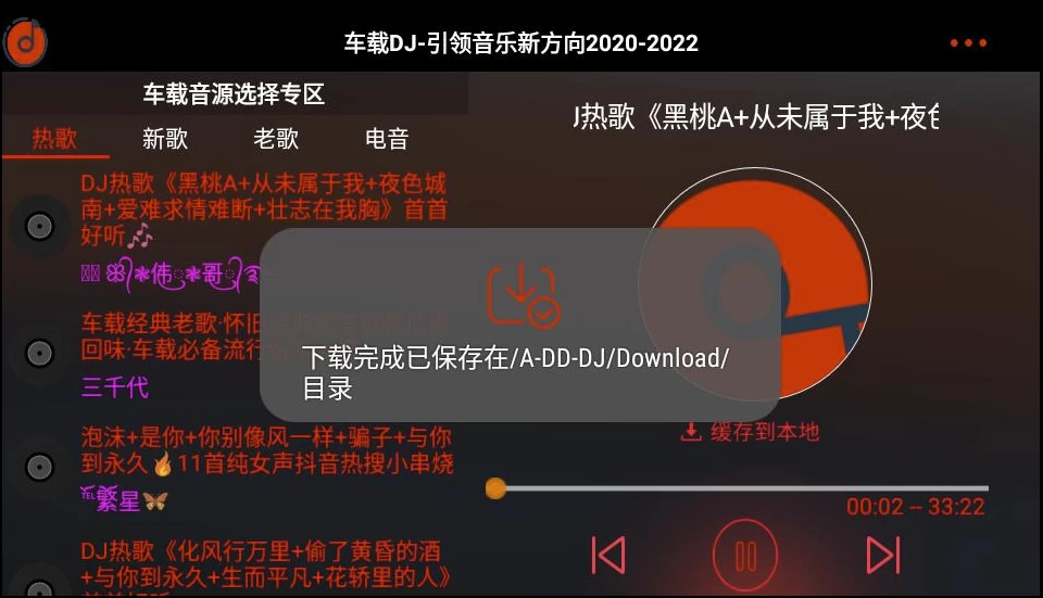 车载DJ v1.25 修复版-92资源网