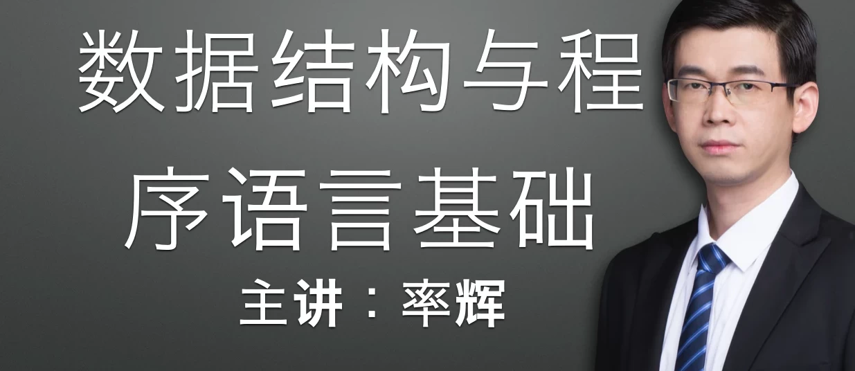 22数据结构与程序基础课打包-92资源网