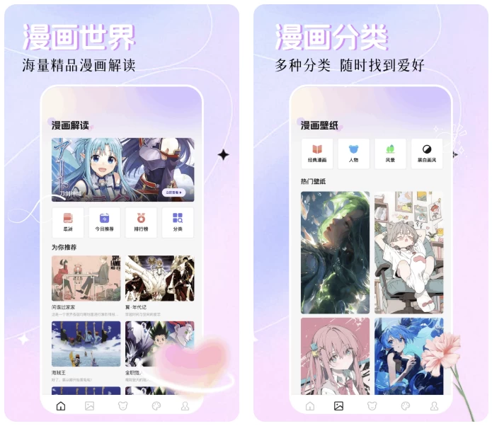 创漫客 v1.0.1 去广告版，热门漫画无限阅读-92资源网