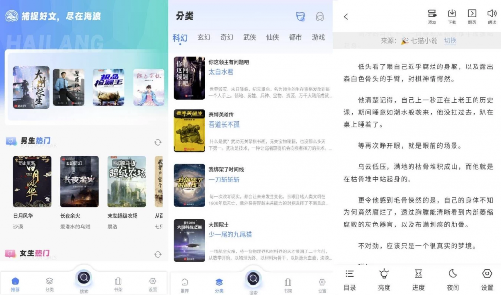 海浪书屋 v1.5.2 纯净版-副业项目资源网