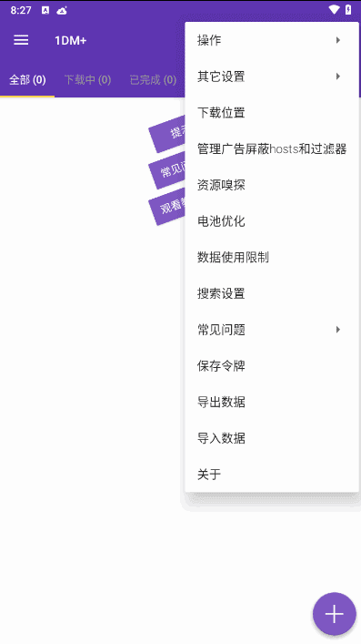 1DM+安卓版(安卓下载管理工具) v18.0 修改版-92资源网