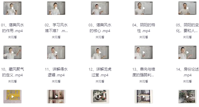 堪舆风水千聊形家仗眼法系统高级学习班-92资源网