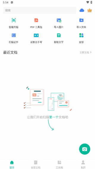 扫描全能王APP v6.85.0.2503300000 破解版-92资源网