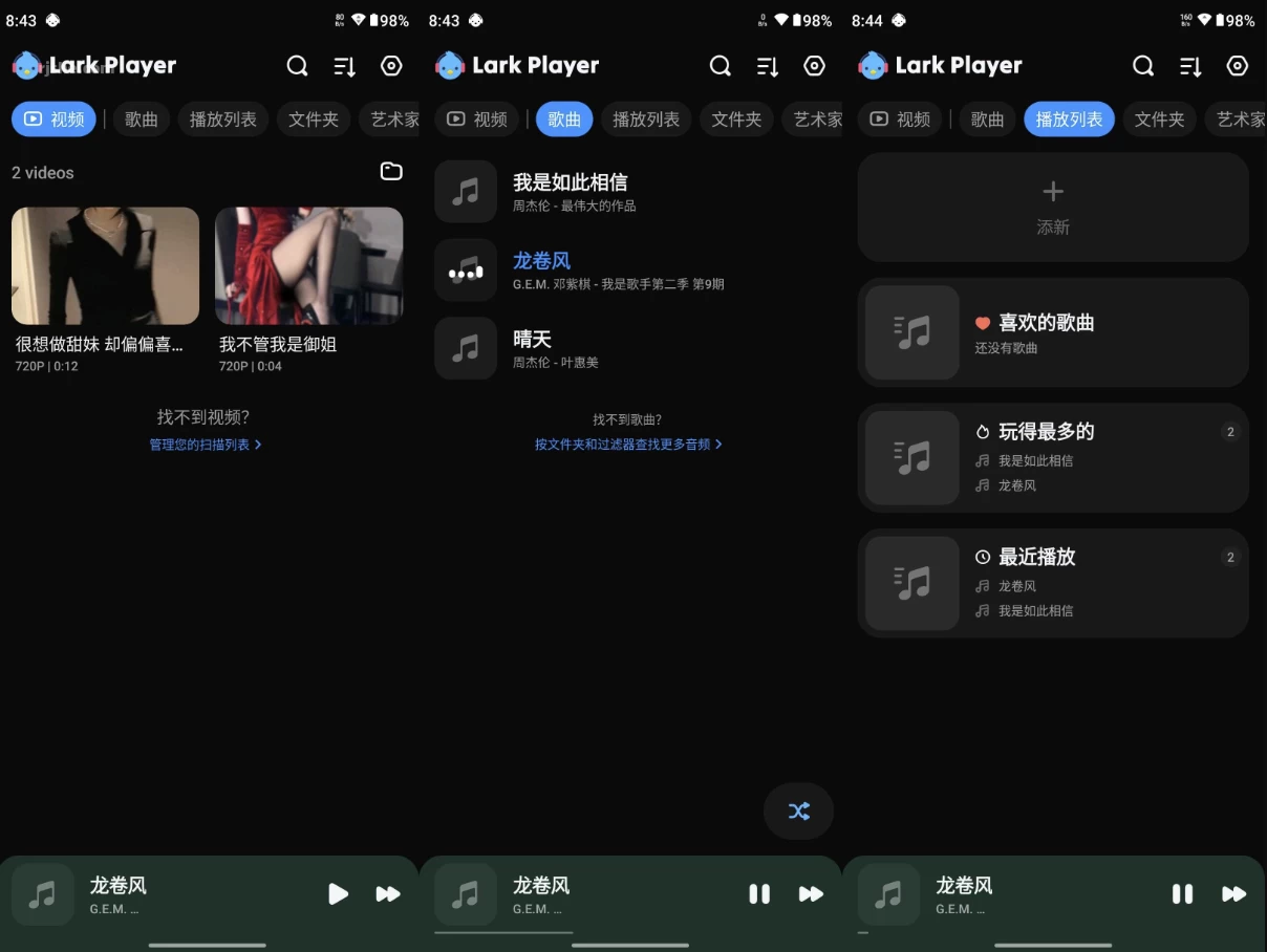 Lark Player 云雀播放器 v6.16.8 高级版-92资源网