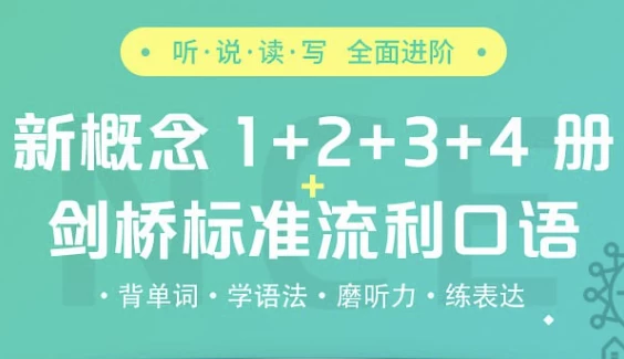 新概念精讲精练班（全4册）-92资源网
