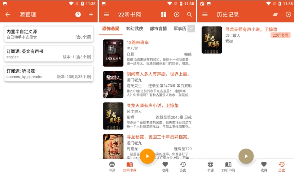 我的听书 v2.5.6 多站合一免费听书神器-92资源网