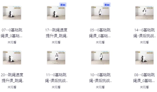 教你0基础跳绳+提速跳绳课-92资源网