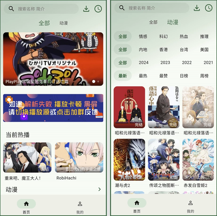 6号动漫 v0.0.1 去广告版 无广秒播看漫神器-92资源网