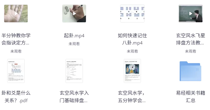 风水玄学课程大合集（视频+PDF文档）-92资源网