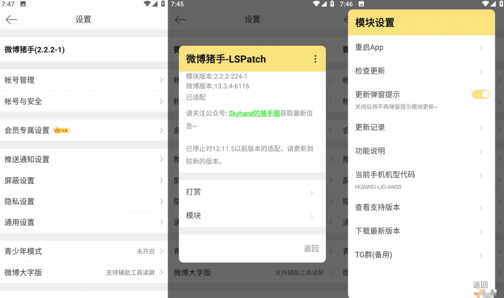 新浪微博 v15.3.3-内置微博猪手 2.3.4-313 模块,去广告、去推荐、去各种提示-副业项目资源网