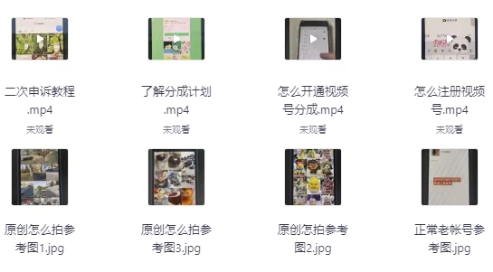视频号分成计划，发视频即享商家广告收益-92资源网