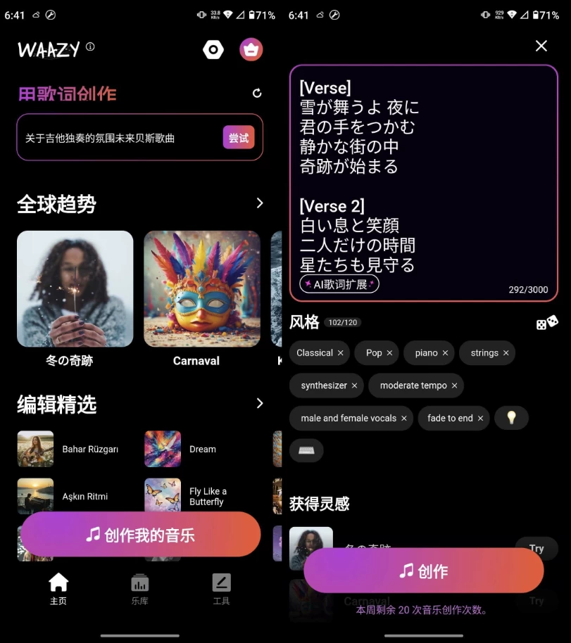 Waazy AI音乐 v3.3.1.5 高级版-92资源网