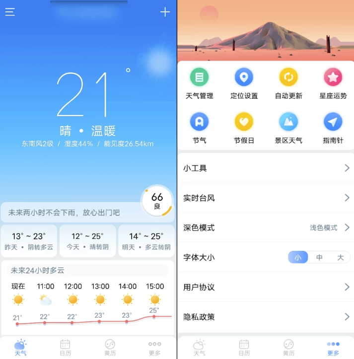 天气王 v4.1.6-92资源网