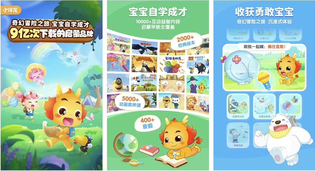 小伴龙 v10.2.9 会员版，全方位启蒙，伴孩子快乐成长-92资源网