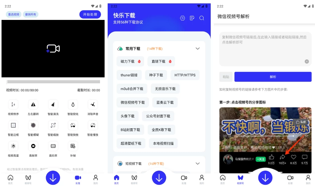 快乐下载 v1.394 高级版，一款超强力多功能解析下载工具箱-92资源网