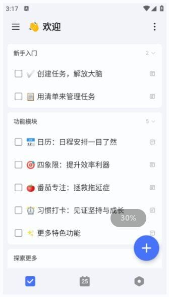 TickTick安卓版(手机待办清单应用) v7.5.4.0 build 7540 修改版-92资源网