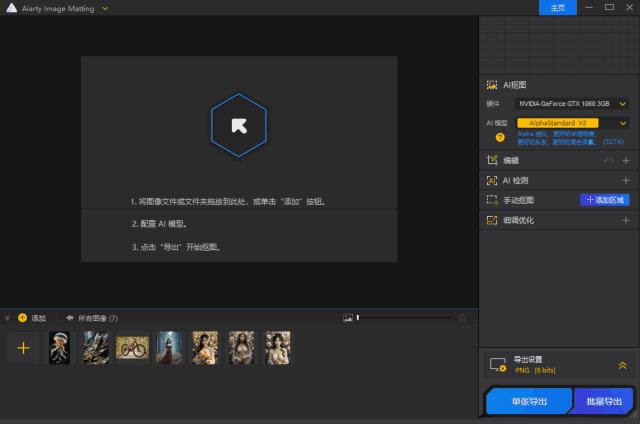 Aiarty Image Matting(智能抠图工具) v2.5 多语便携版 & 安装版-92资源网