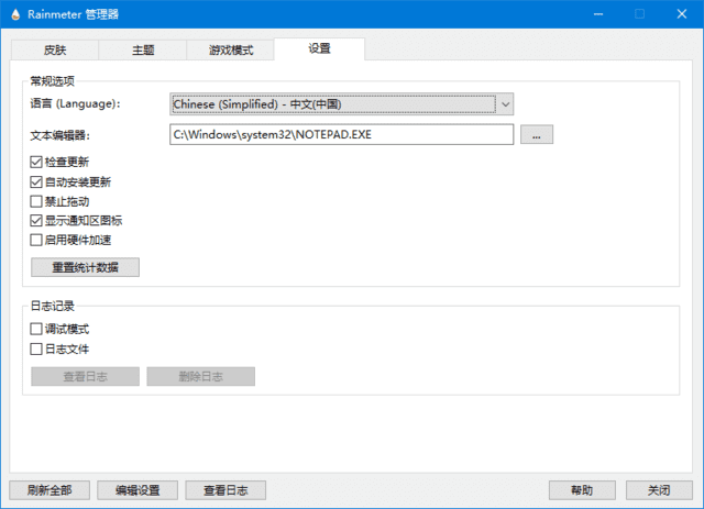 Rainmeter(桌面定制工具) v4.5.22 Build 3835 多语便携版-92资源网