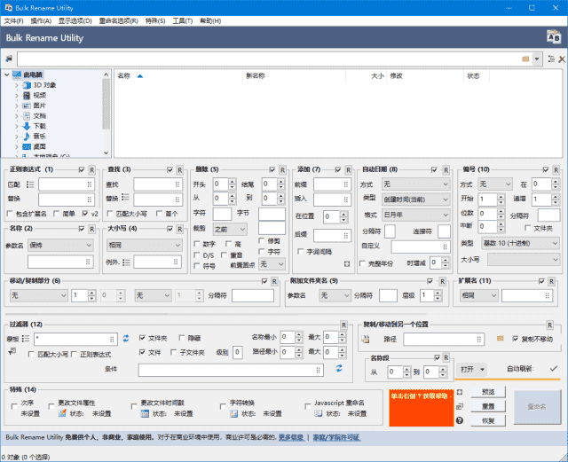 Bulk Rename Utility(文件批量重命名工具) v4.0.0.7 汉化绿色版-92资源网