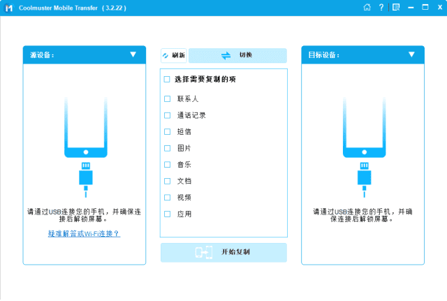 Coolmuster Mobile Transfer(手机文件传输工具) v4.0.11 多语便携版-92资源网