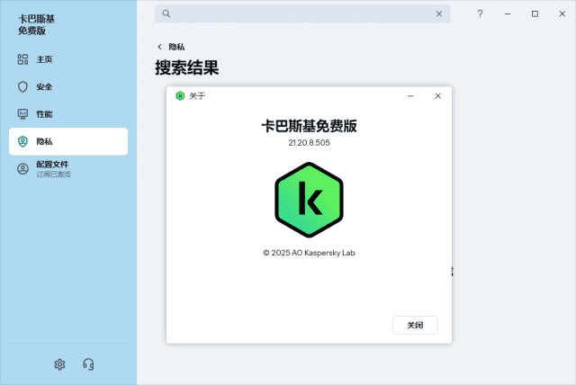 Kaspersky(卡巴斯基反病毒软件) v21.21.7.384 中文免费版-92资源网