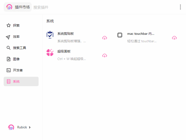 Rubick(基于electron开源插件工具箱) v4.3.2 中文绿色版-92资源网