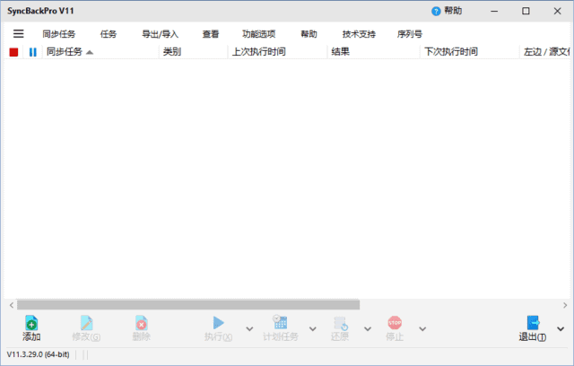 SyncBackPro(强大备份和同步软件) v11.3.99.0 多语便携版-92资源网