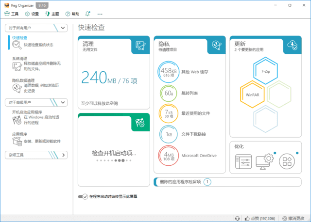 Reg Organizer(注册表整理工具) v9.71 多语便携版-92资源网