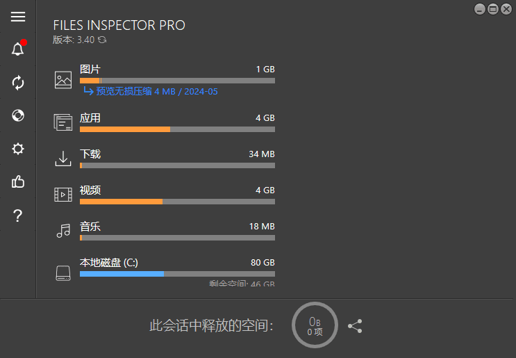 Files Inspector(磁盘分析工具) v4.30 多语便携版-92资源网