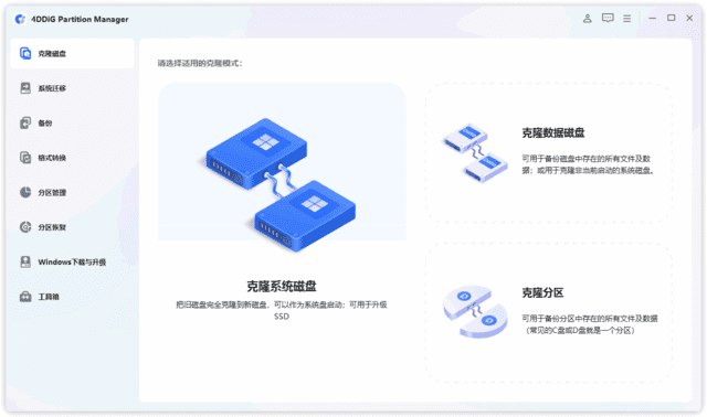 4DDiG Partition Manager(分区管理工具) v3.6.0.30 中文破解版-92资源网