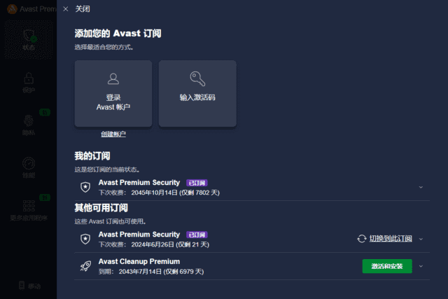 Avast Premium Security(Avast杀毒软件) v25.4.6158 直装激活版-92资源网
