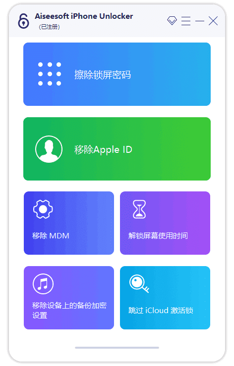 Aiseesoft iPhone Unlocker(解锁iPhone) v2.1.52 多语便携版-92资源网