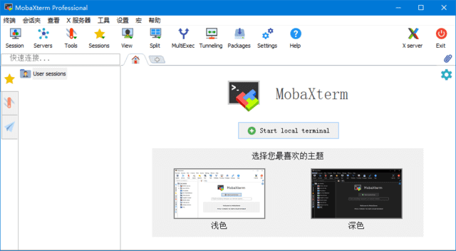 MobaXterm(远程终极工具箱) v25.2 Build 5296 绿色版-92资源网