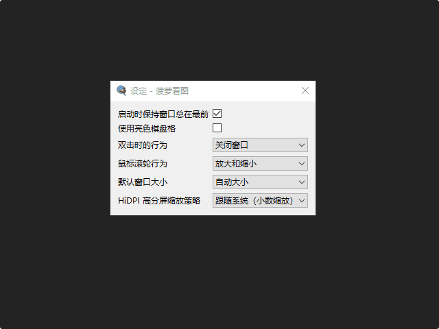Pineapple Pictures(菠萝看图) v1.0.0 中文绿色版-92资源网
