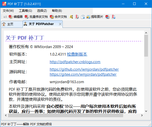 PDF补丁丁(修改PDF工具) v1.1.0.4650 中文绿色版-92资源网