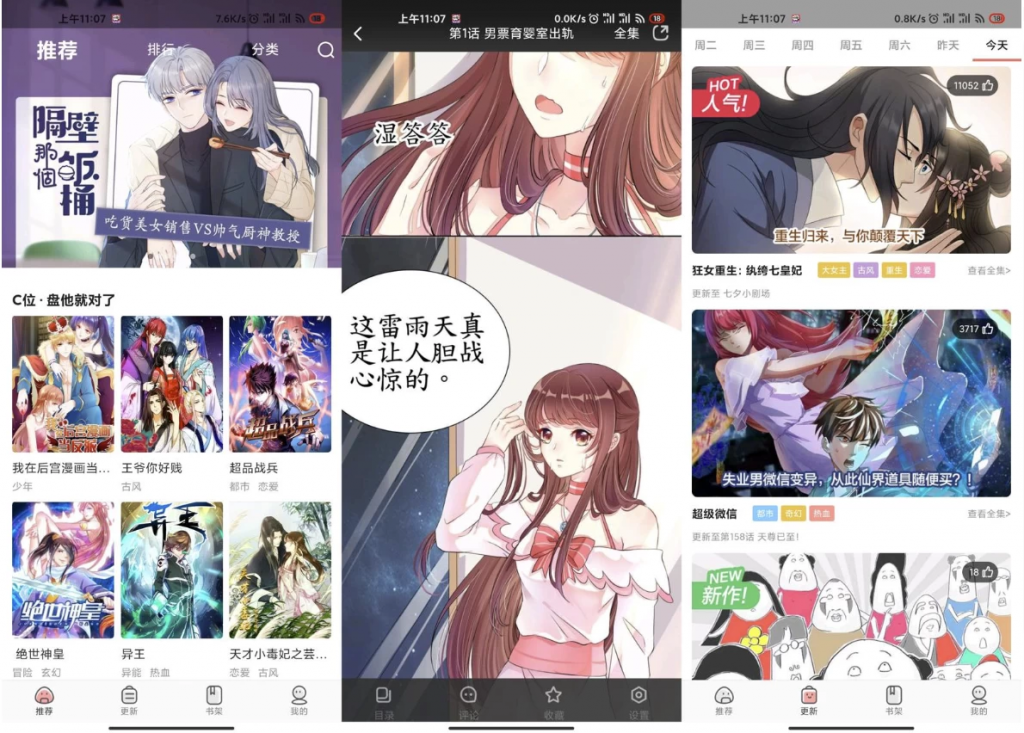 好看漫画 v2.6.5 绿化版-副业项目资源网