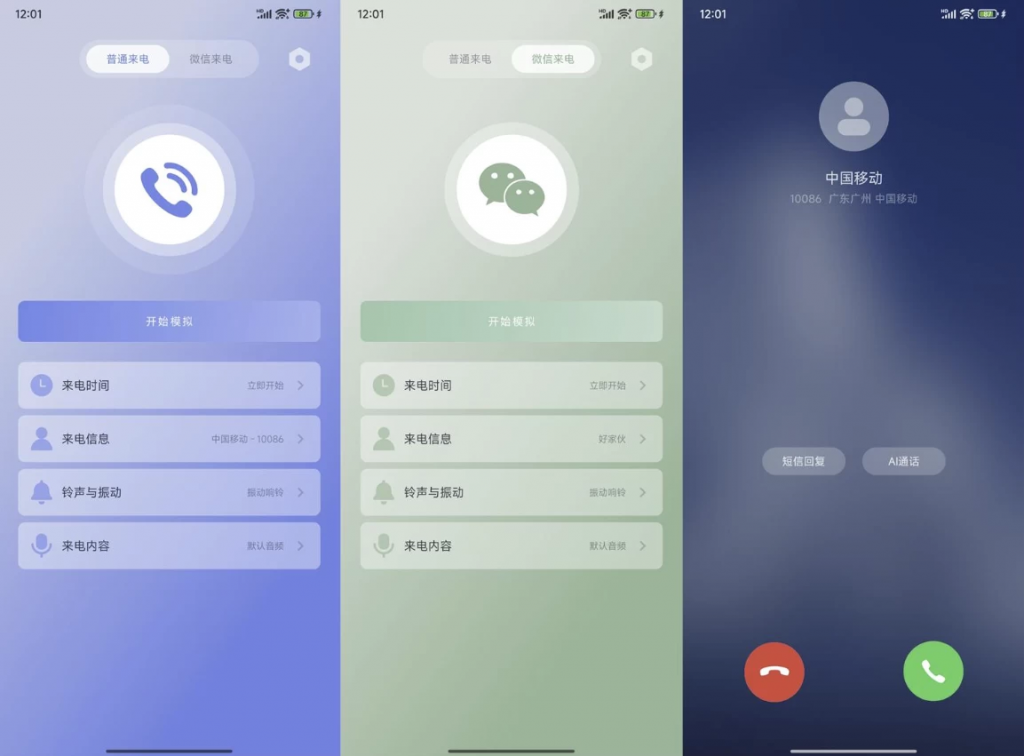 假装来电 v1.0.12 无广告-副业项目资源网
