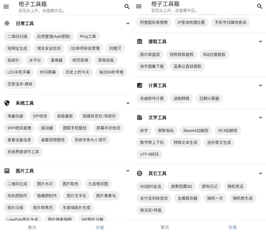 橙子工具箱 v5.2.0 纯净版-92资源网