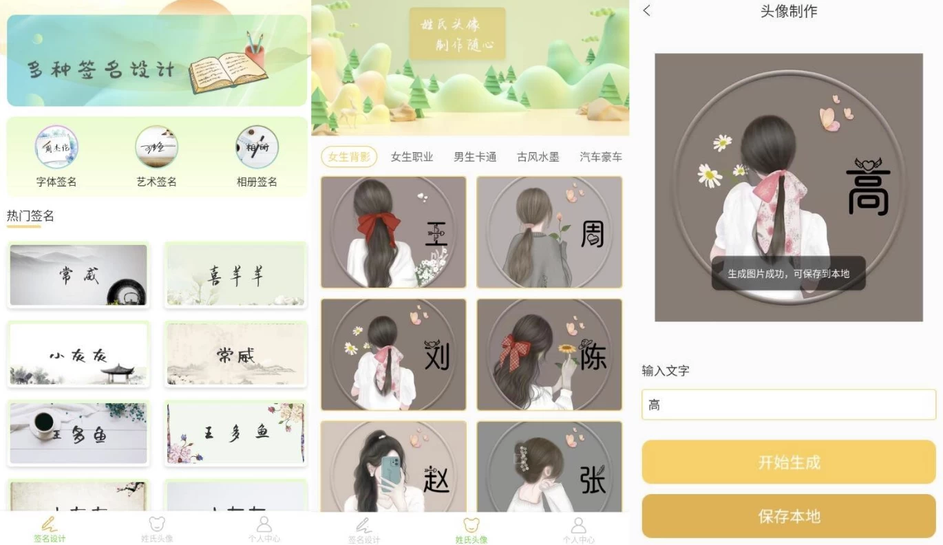 签名设计助手 v1.0.3 高级版-92资源网