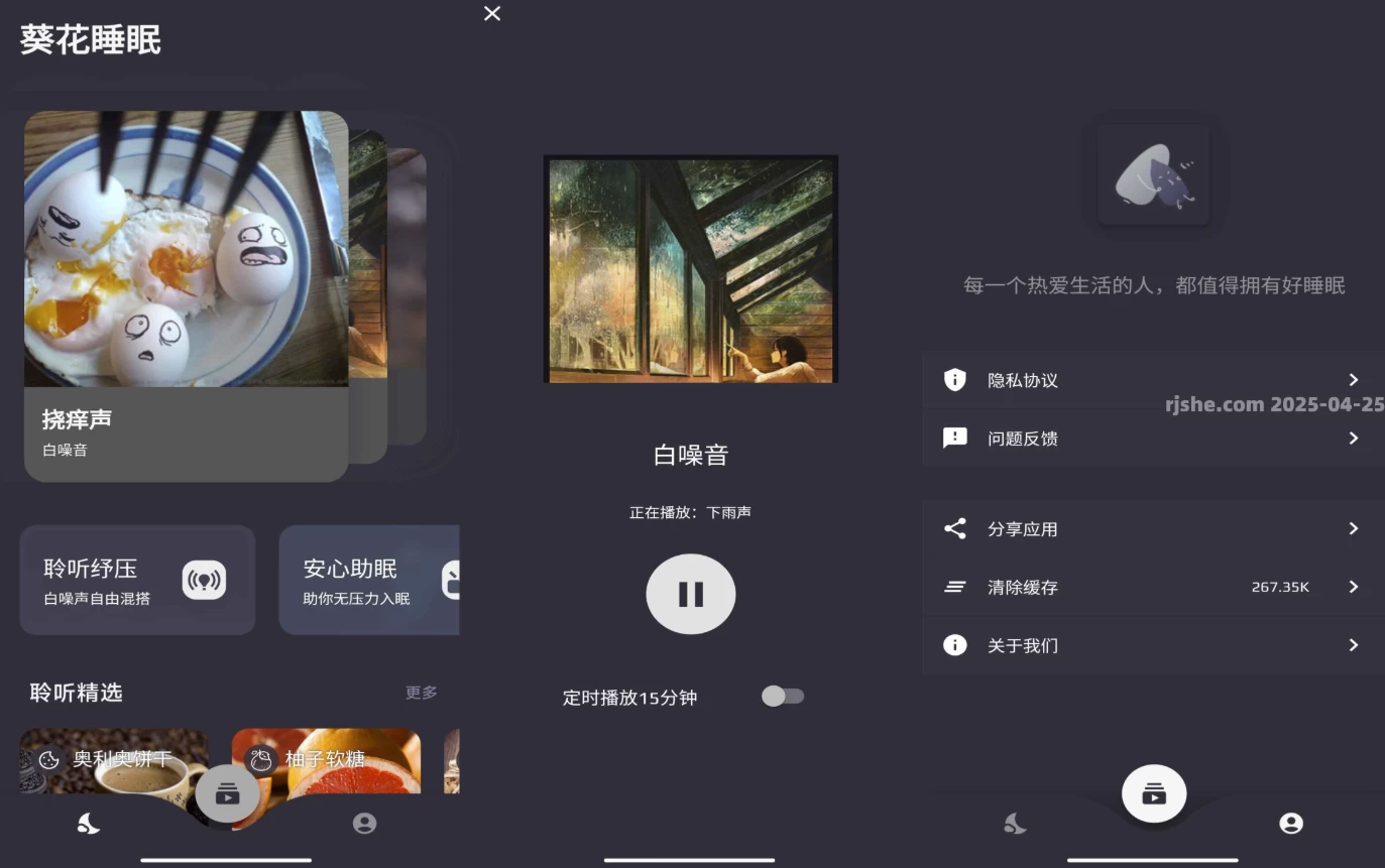 葵花睡眠 v1.3.4 去广告-92资源网