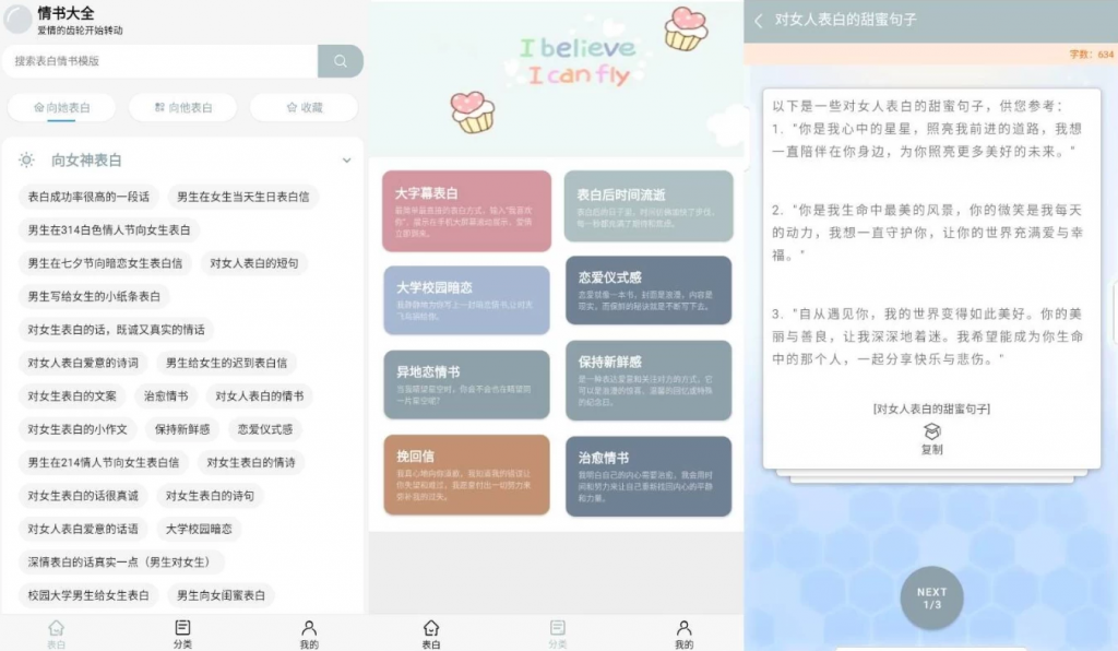 情书大全 v3.0.1 脱单必备app-副业项目资源网