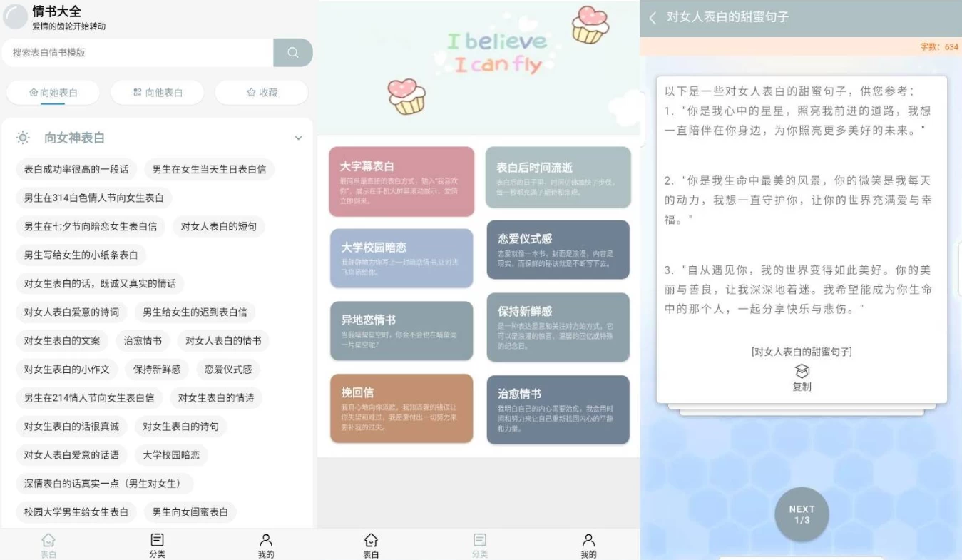 情书大全 v3.0.1 脱单必备app-92资源网
