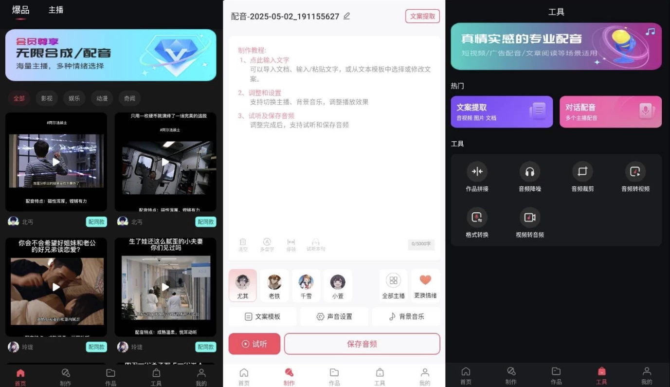 文字转语音狗 v1.2.0 高级版-92资源网