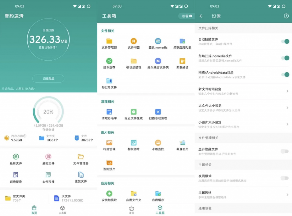 雪豹速清 v2.10.1 会员版 安卓垃圾清理工具-副业项目资源网