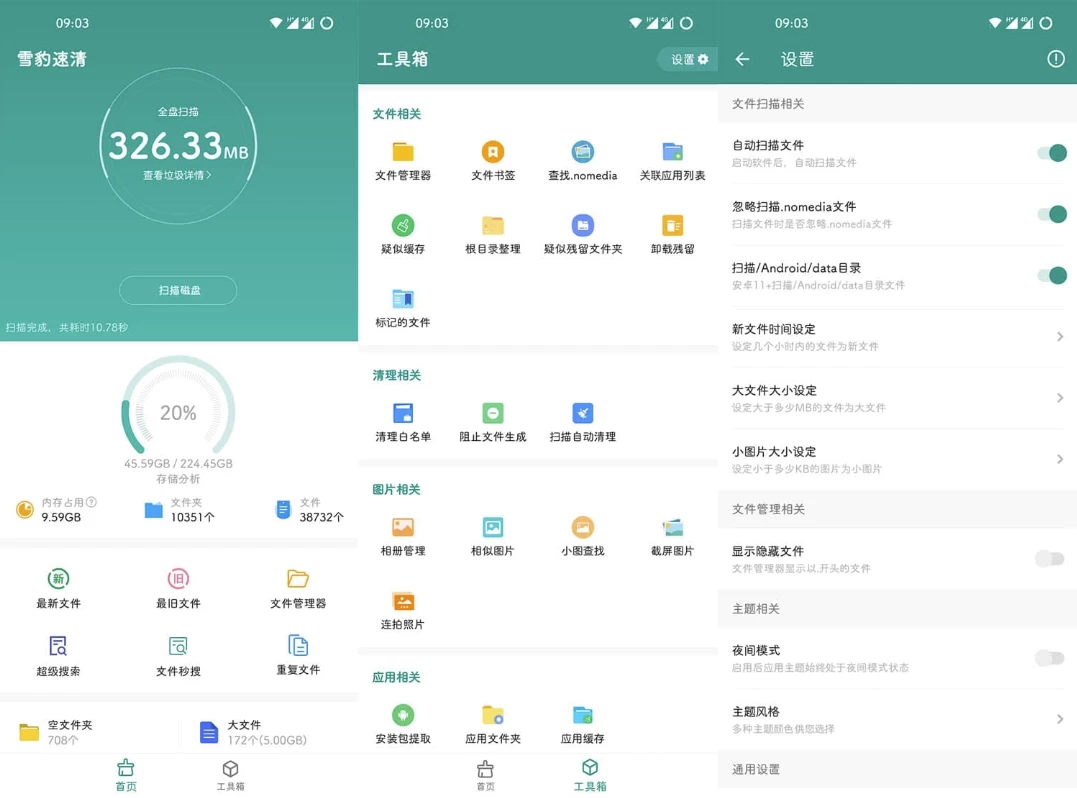 雪豹速清 v2.10.1 会员版 安卓垃圾清理工具-92资源网