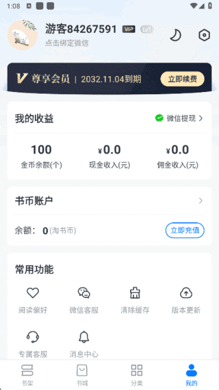 淘小说APP(免费阅读海量小说) v10.7.5 去广告解锁版-92资源网