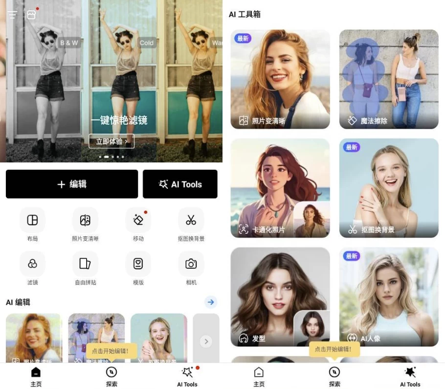 PhotoArt 人工智能照片编辑器 v1.6.73 高级版-92资源网