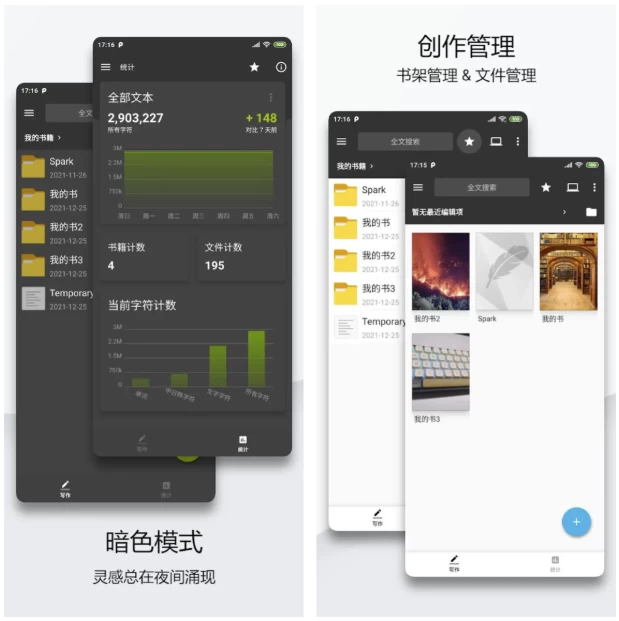 Lite Writer 轻羽写作 小说创作编辑笔记日记 v1.92.0 解锁专业版-92资源网